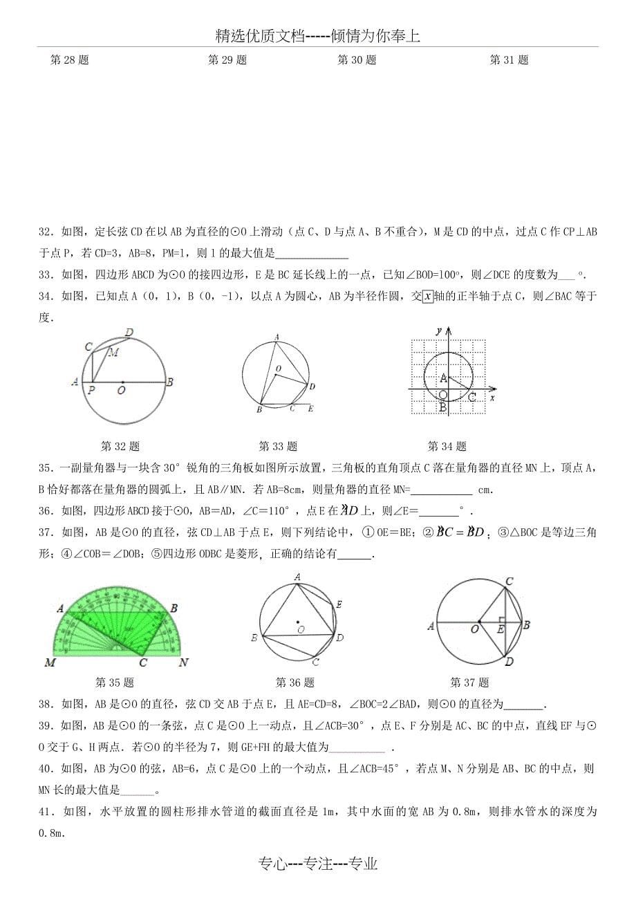 圆的基本性质培优（学生版精）_第5页