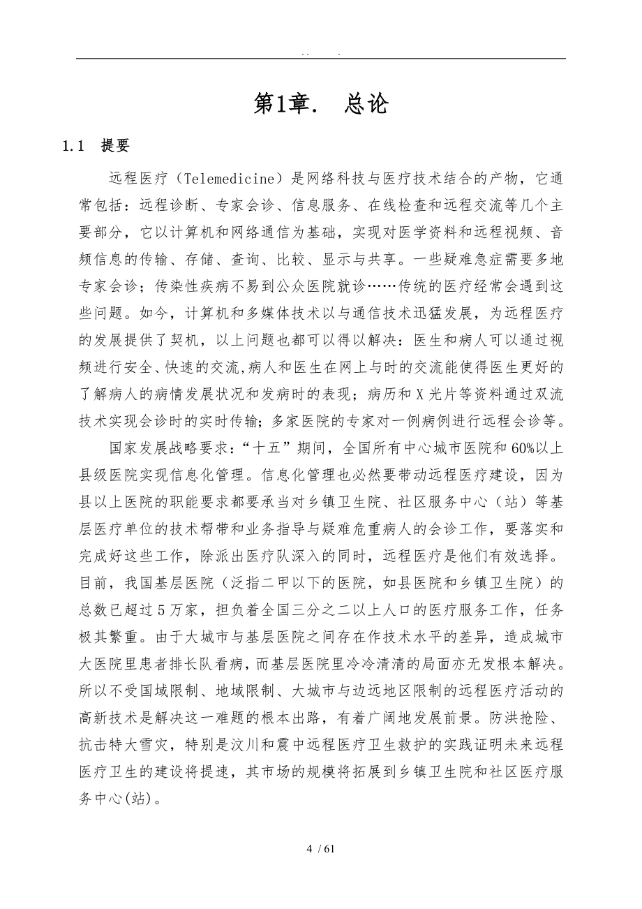 医院远程会诊系统设计说明_第4页