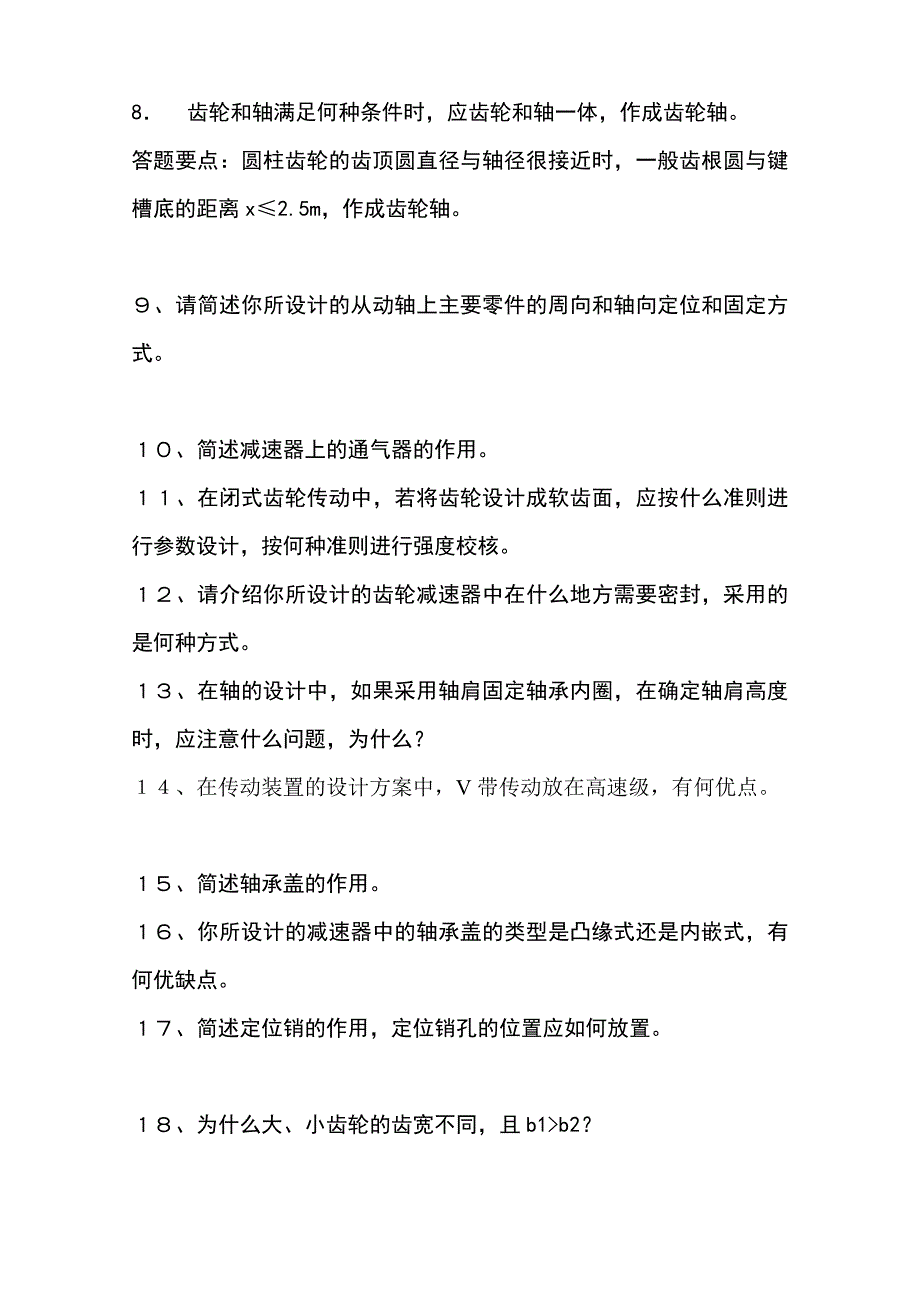 机械设计课程设计答辩题签_第2页