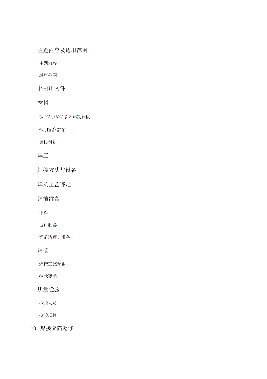 钛焊接作业指导书_第2页