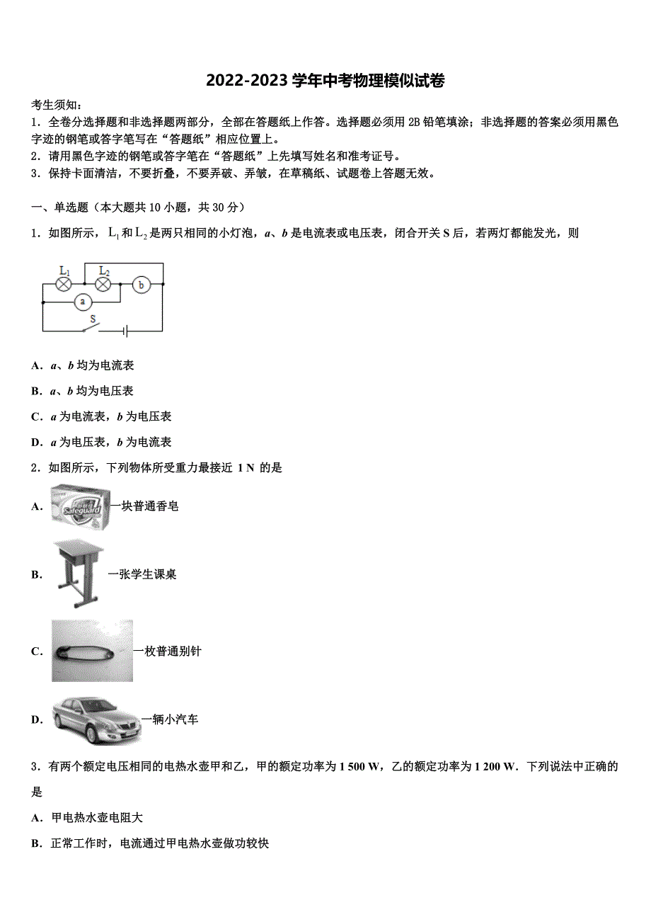 2023年福建厦门中考物理猜题卷含解析_第1页