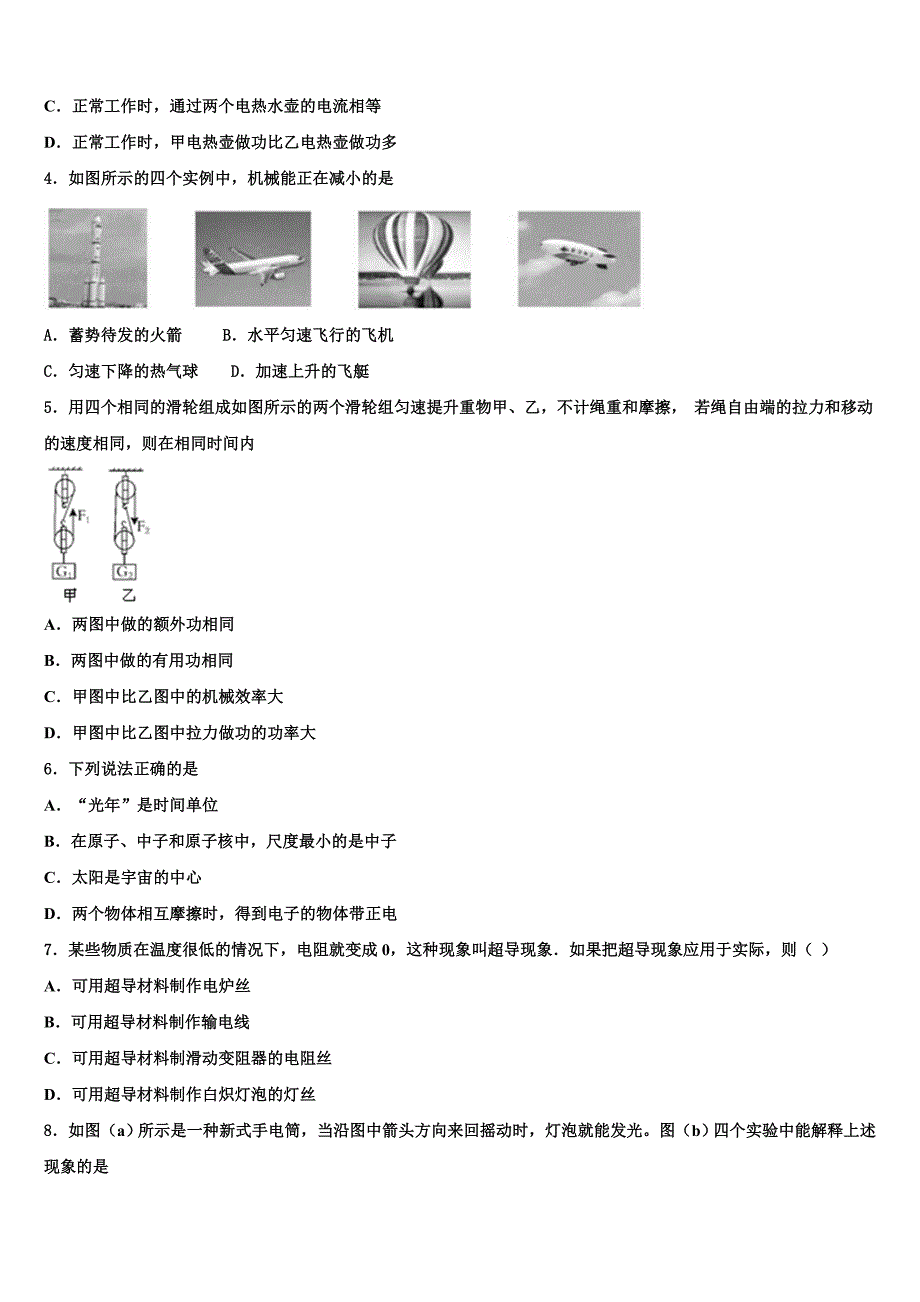 2023年福建厦门中考物理猜题卷含解析_第2页