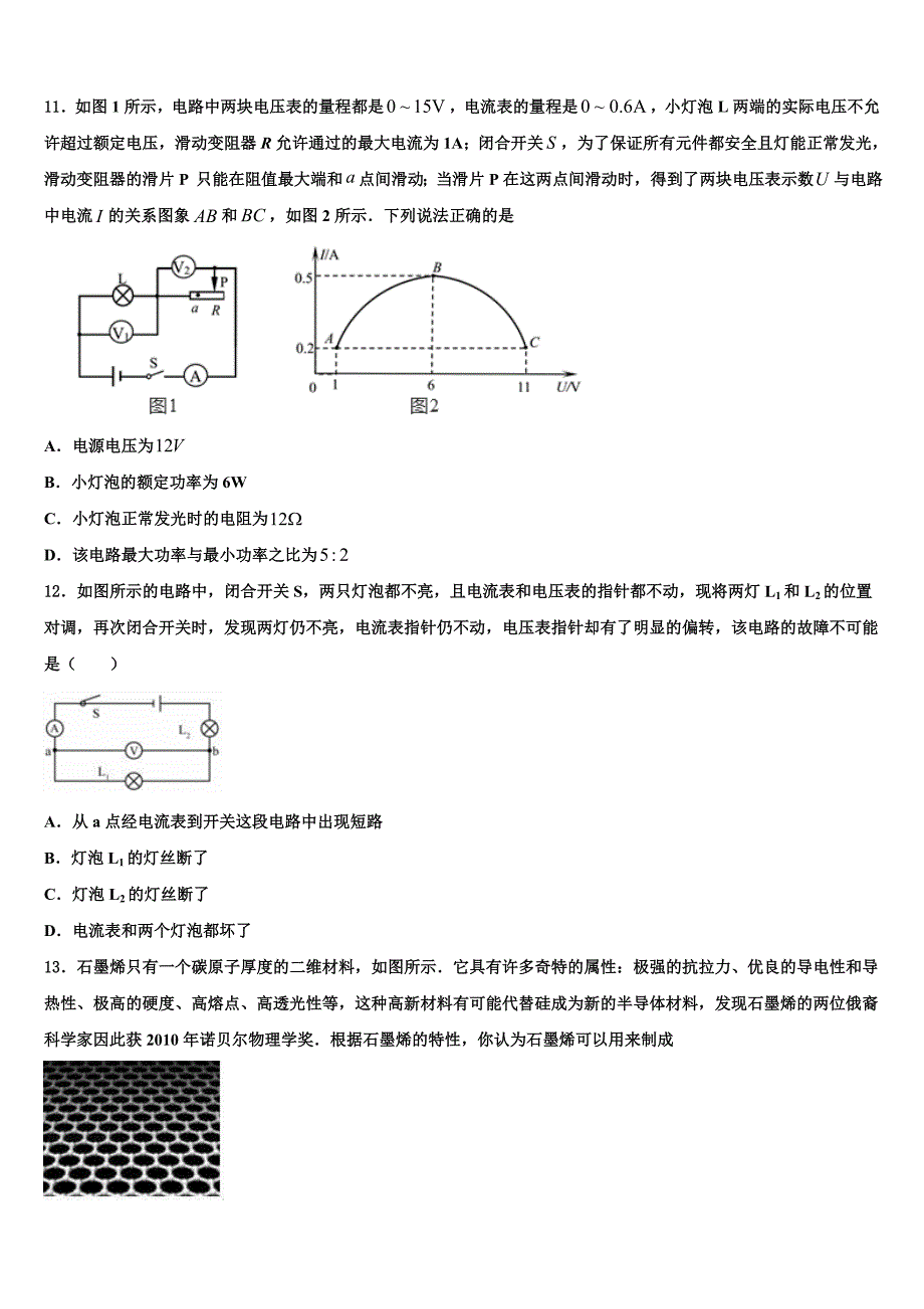 2023年福建厦门中考物理猜题卷含解析_第4页