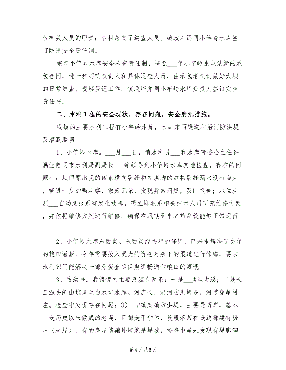 2022年乡镇长工作个人工作总结_第4页