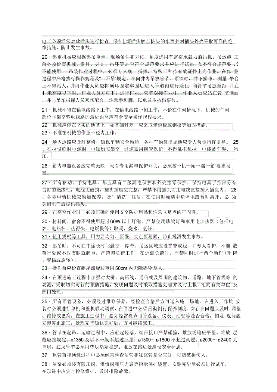 市政工程顶管工程安全技术交底_第3页