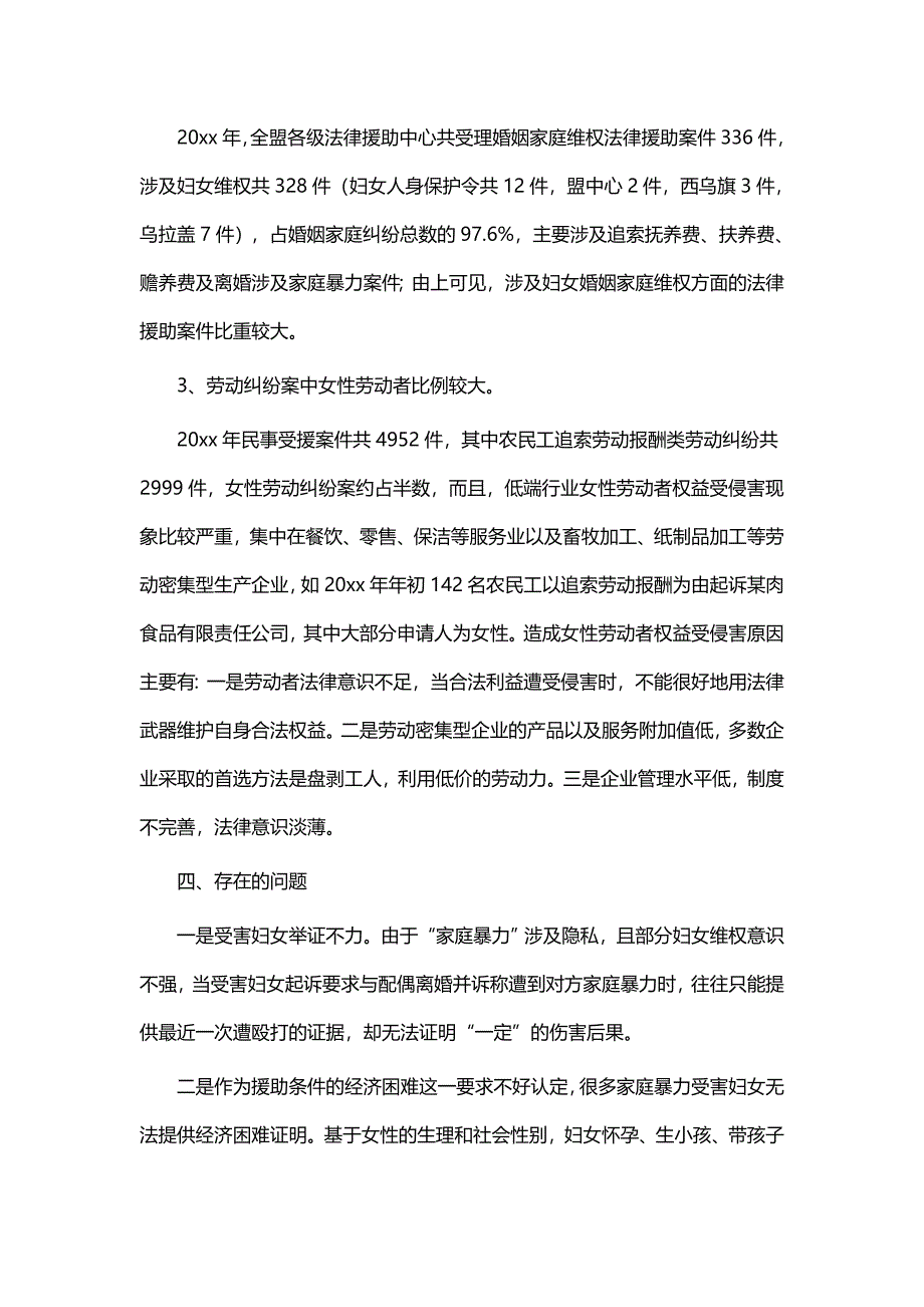 妇女未成年人法律援助工作调研报告_第3页