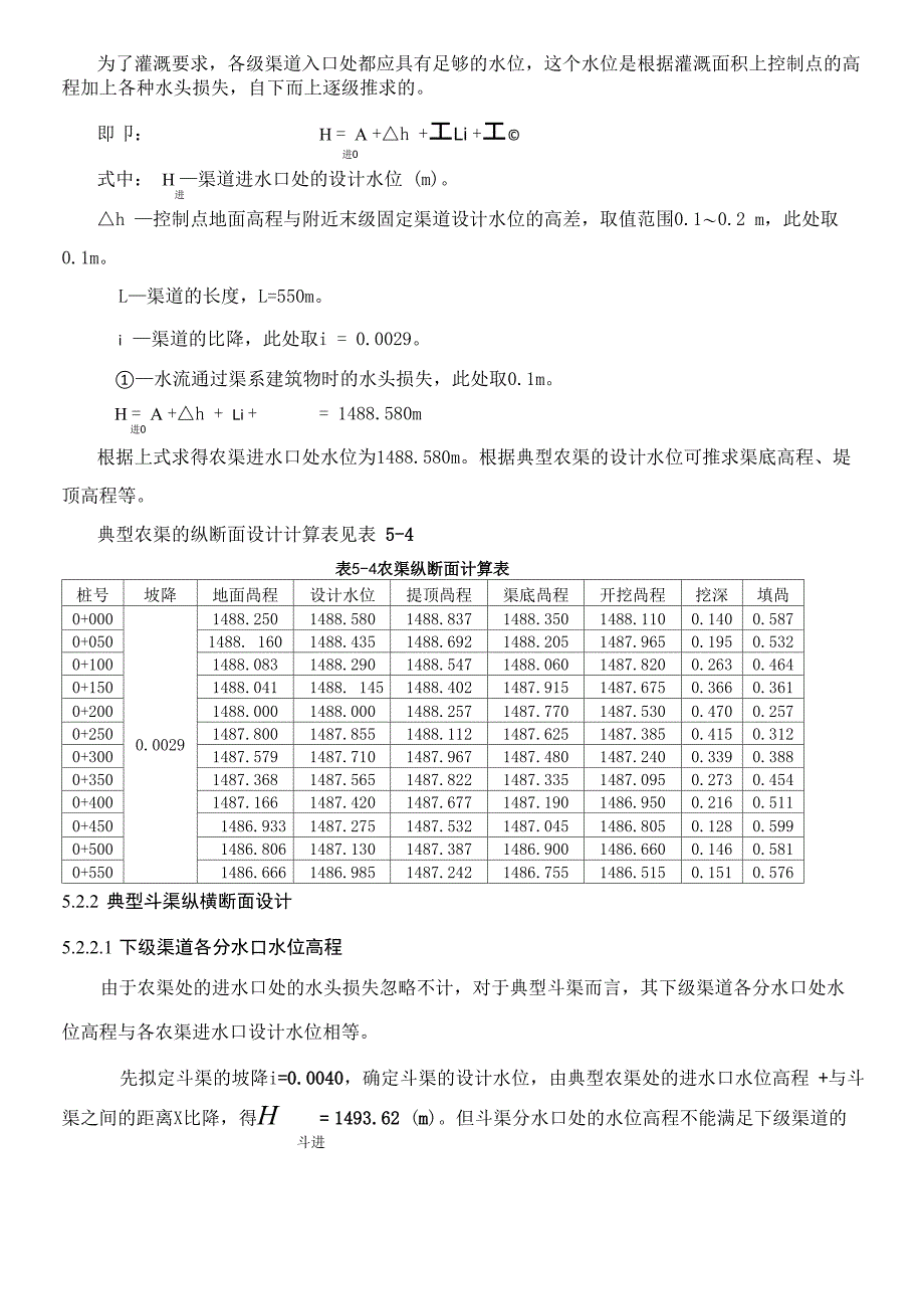 渠道纵横断面设计_第4页