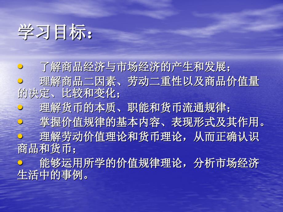 《政治经济学》第一章商品经济一般原理ppt课件_第3页