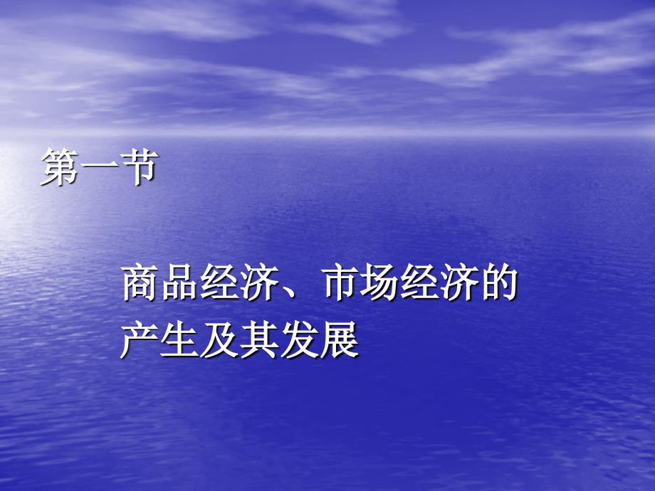 《政治经济学》第一章商品经济一般原理ppt课件_第4页