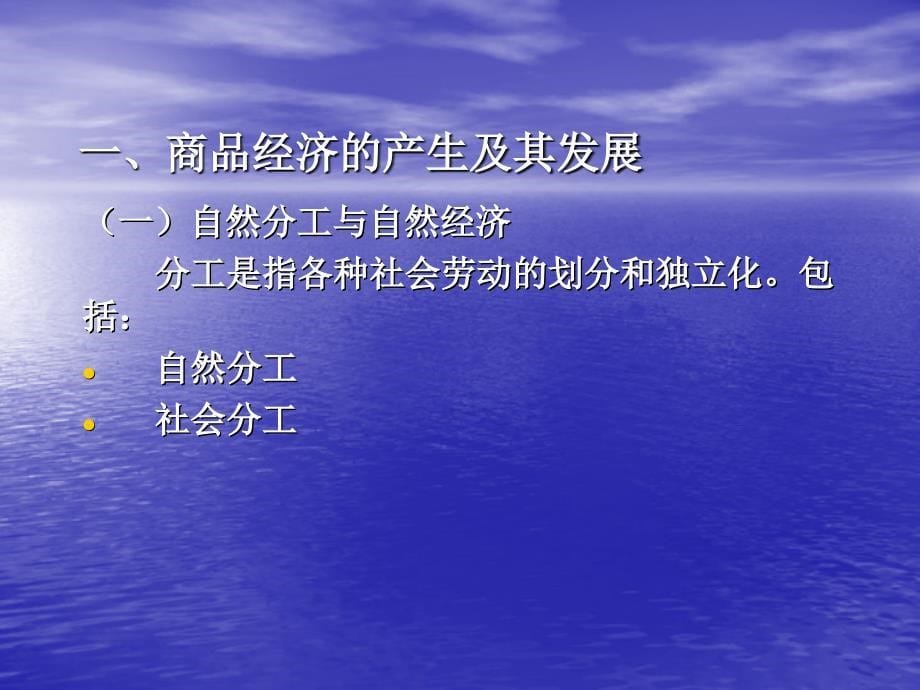 《政治经济学》第一章商品经济一般原理ppt课件_第5页