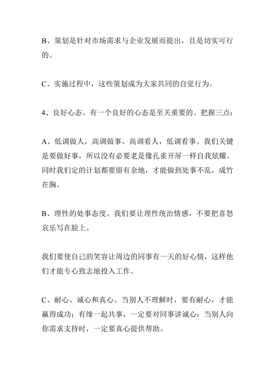 领导艺术讲解.doc_第2页