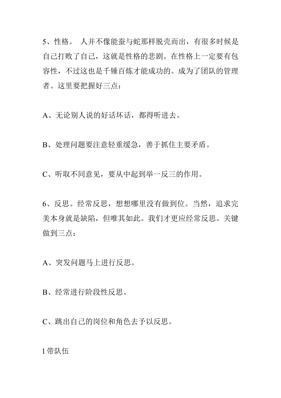 领导艺术讲解.doc_第3页