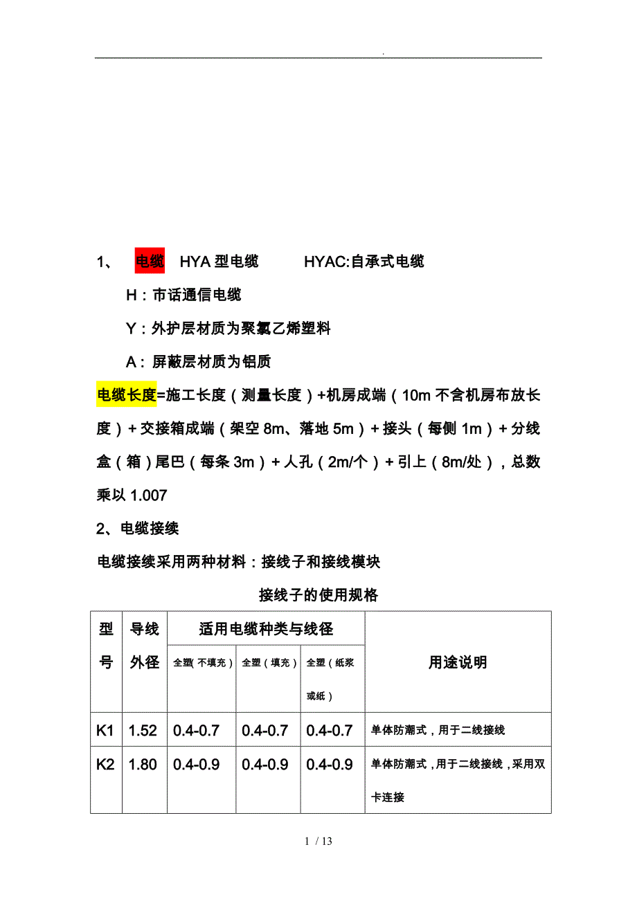 试谈通信材料的计算_第1页