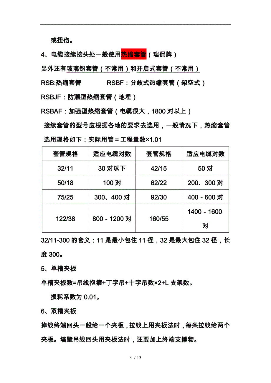 试谈通信材料的计算_第3页