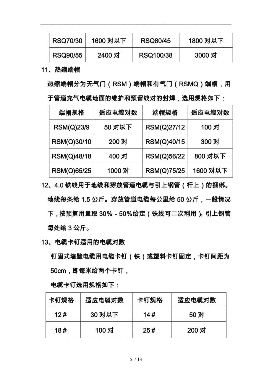 试谈通信材料的计算_第5页