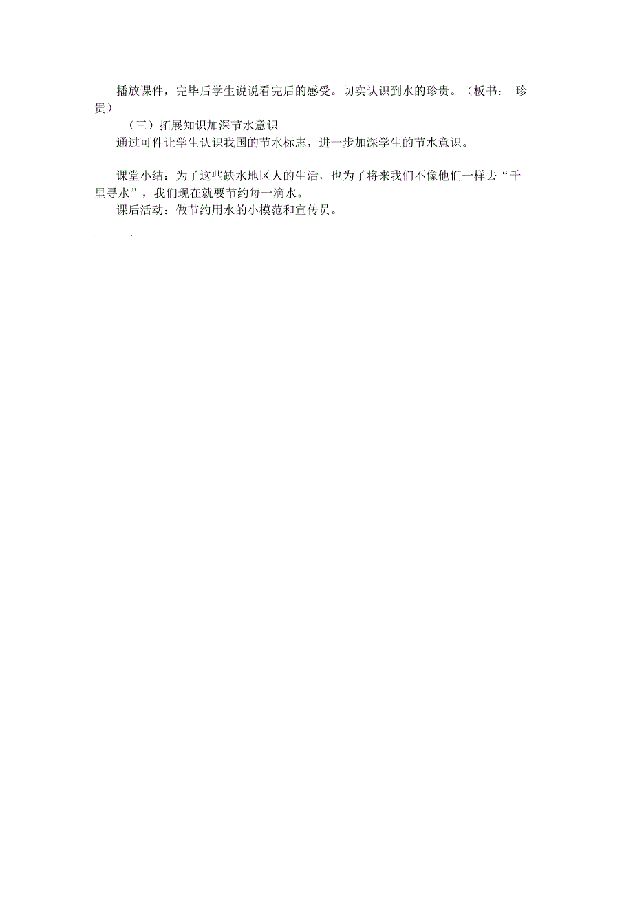 人教小学道德与法治二年级下册《第三单元绿色小卫士9小水滴的诉说》21_第2页