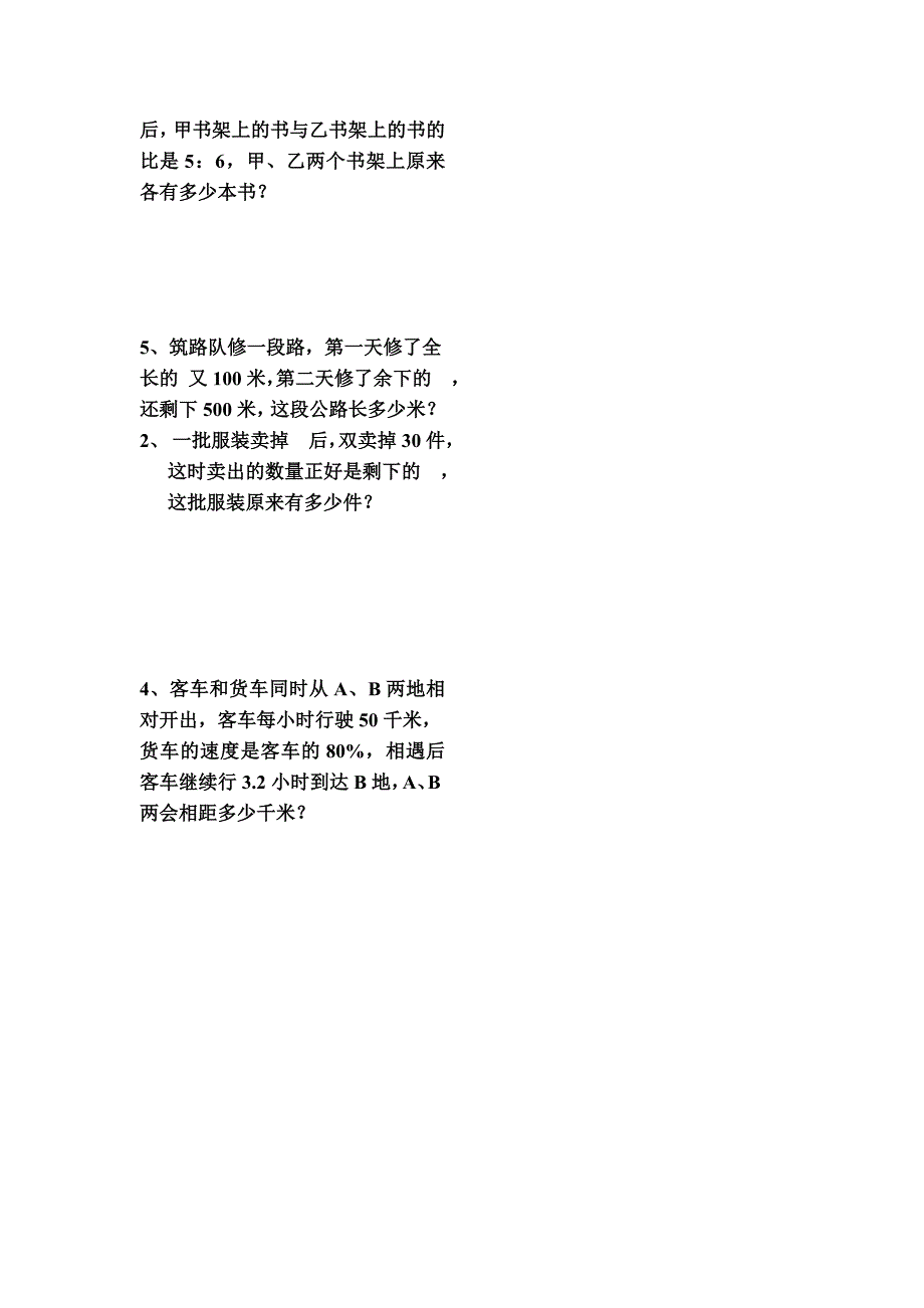 汉旺小学六年级数学周练五_第2页