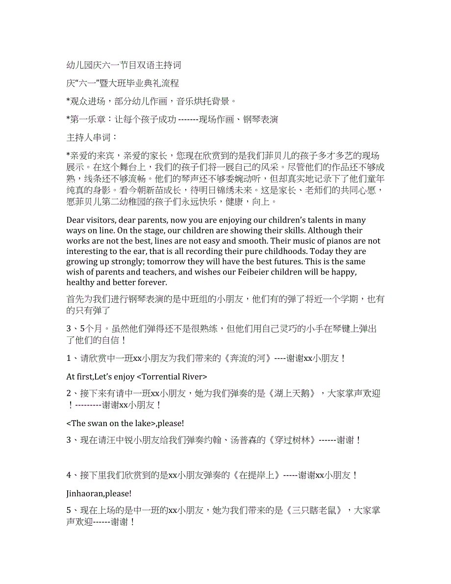 幼儿园庆六一节目双语主持词.docx_第1页