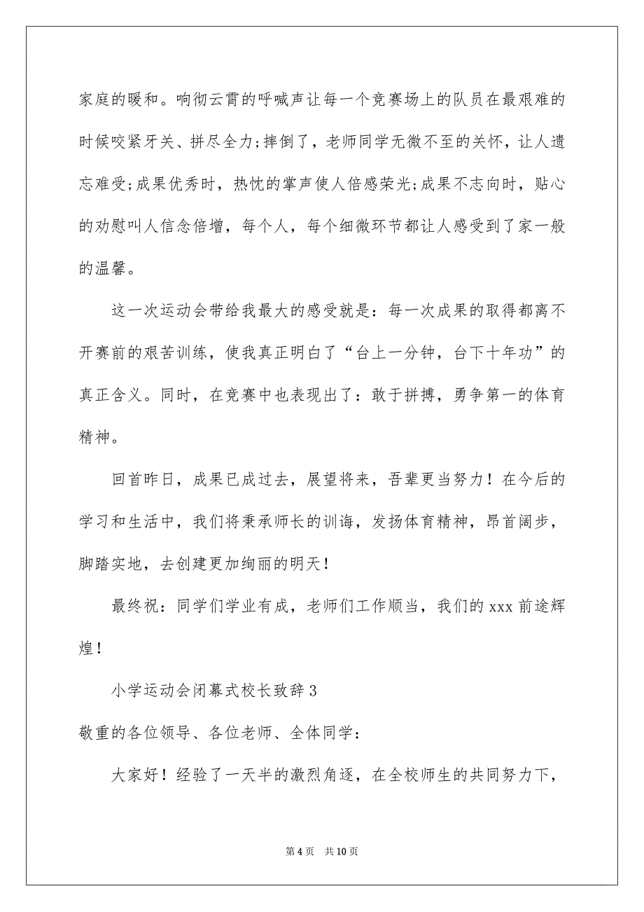 小学运动会闭幕式校长致辞_第4页