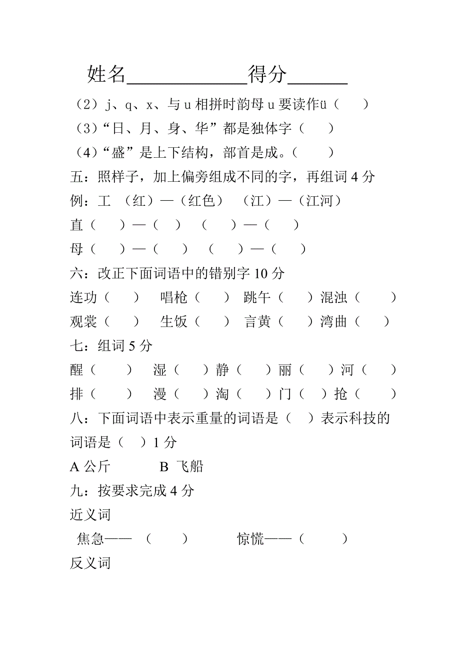 五年级期末考试题.doc_第2页