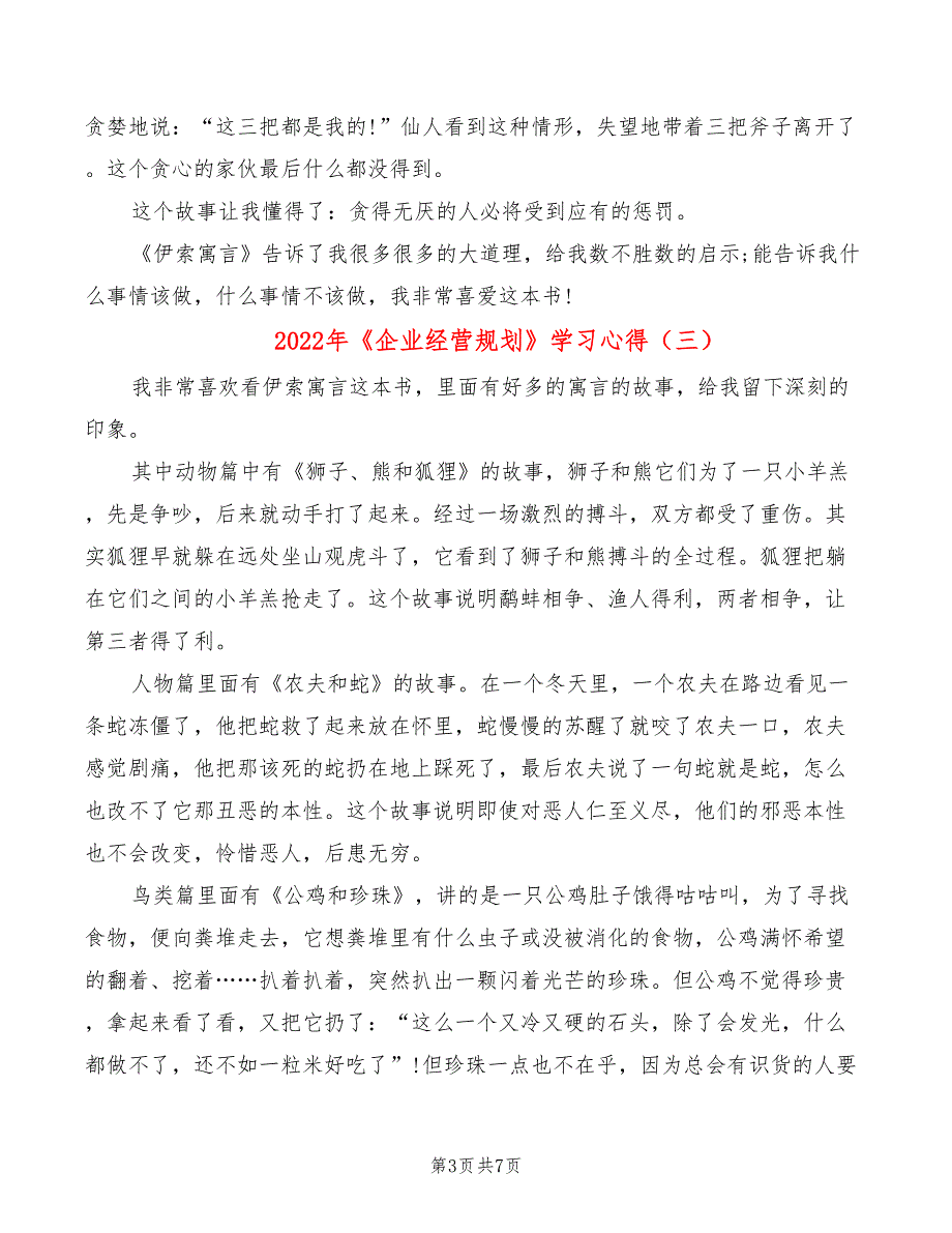 2022年《企业经营规划》学习心得_第3页