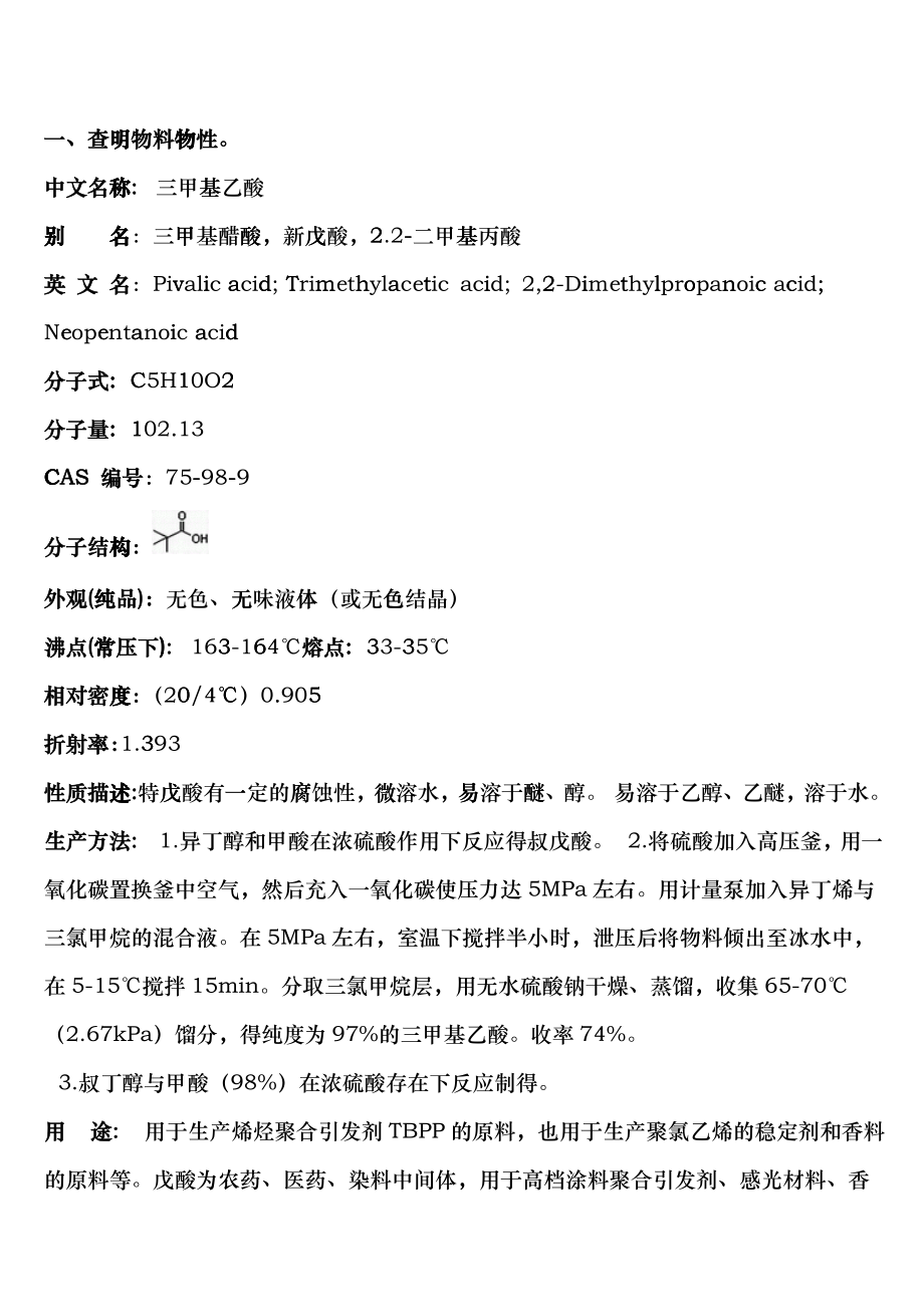 化学化工分析方法选择deio_第3页