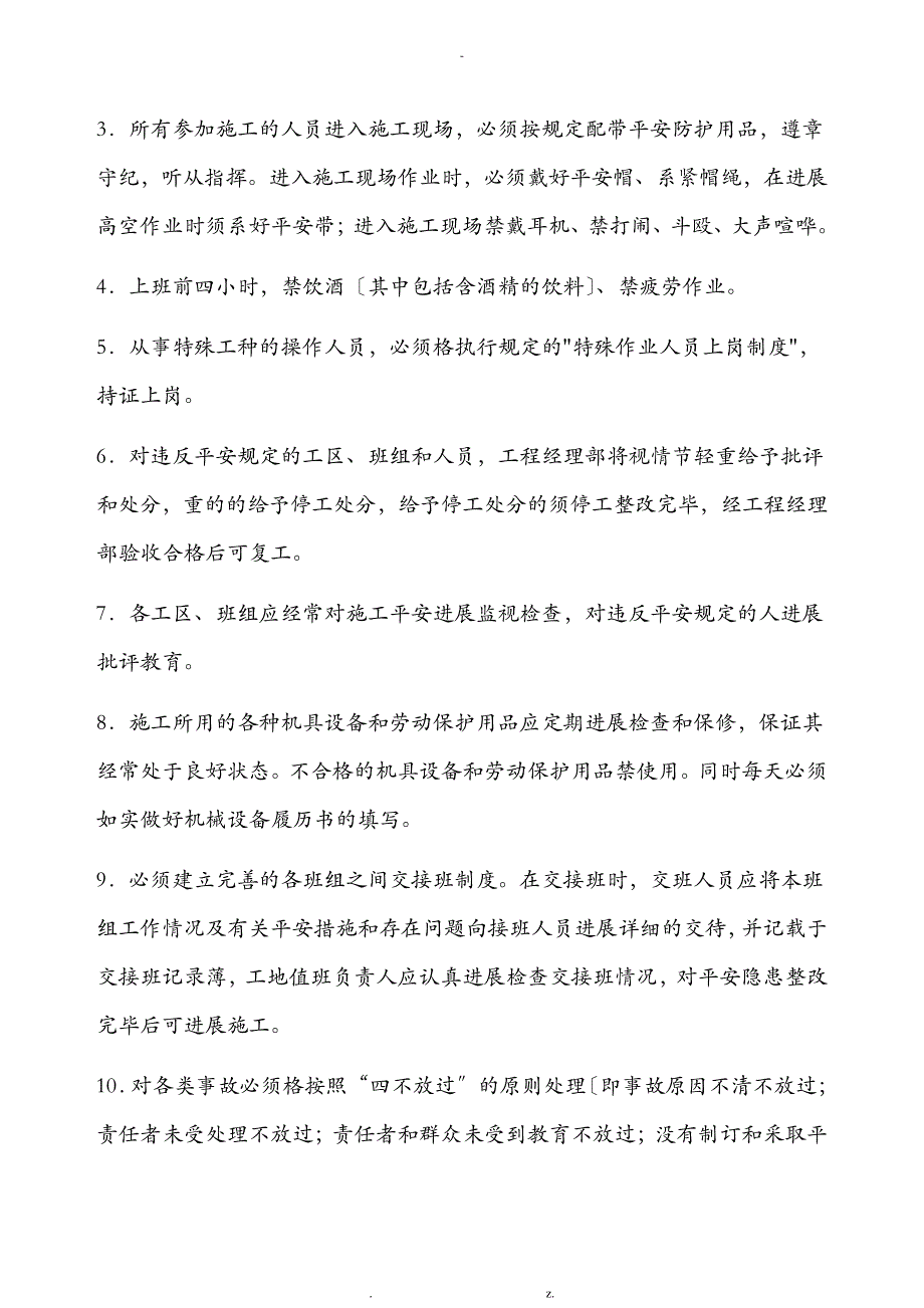 桥梁施工安全技术交底大全11754_第3页