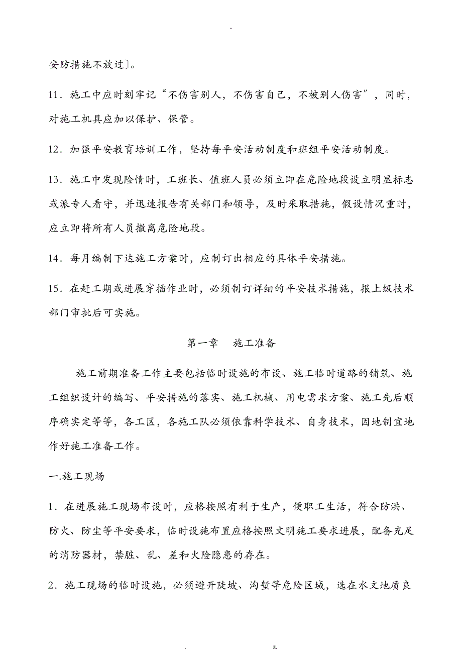 桥梁施工安全技术交底大全11754_第4页