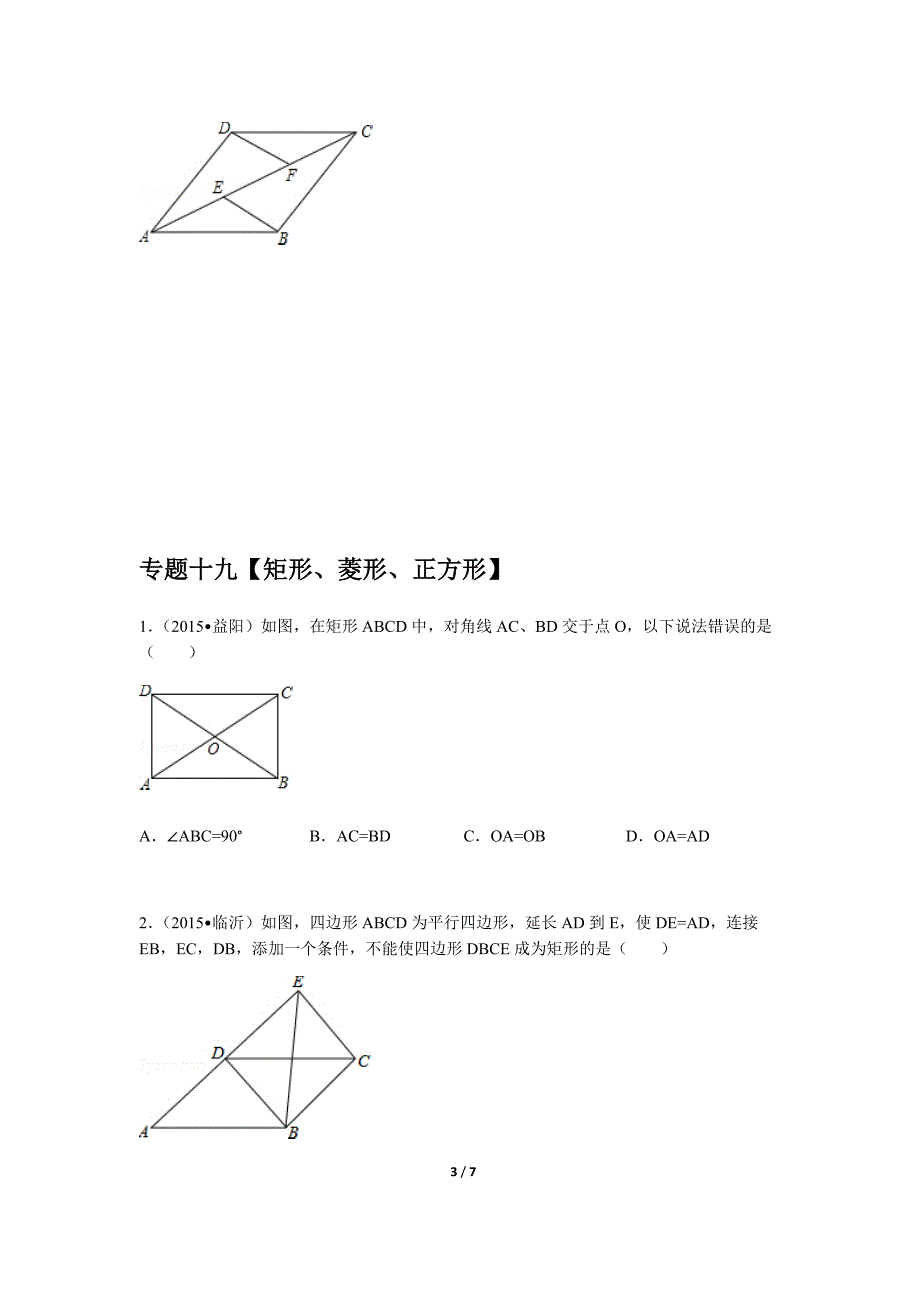 九年级复习四边形专题分类训练必做20题_第3页