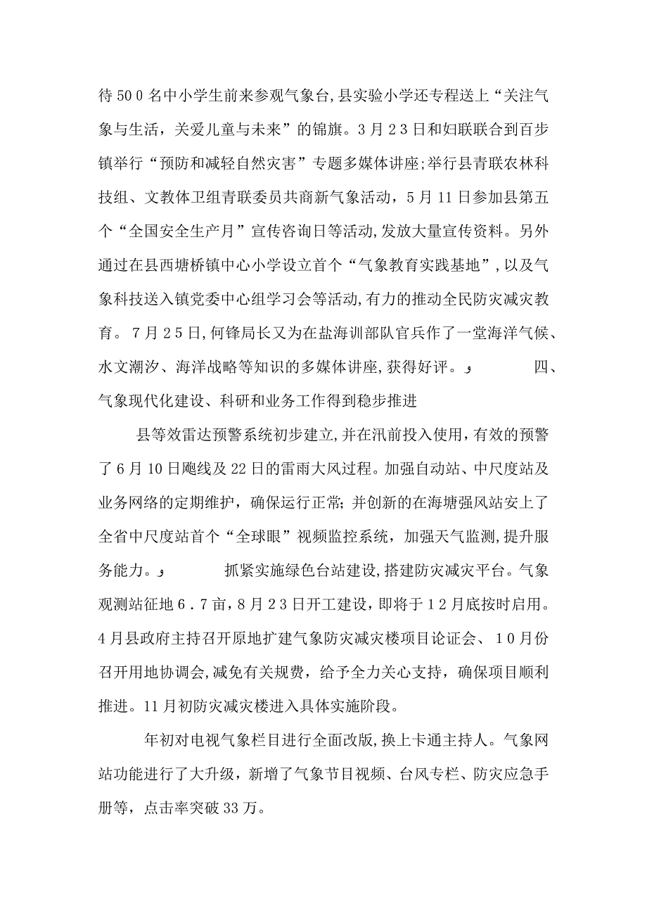 气象局文明服务发展年终总结_第3页