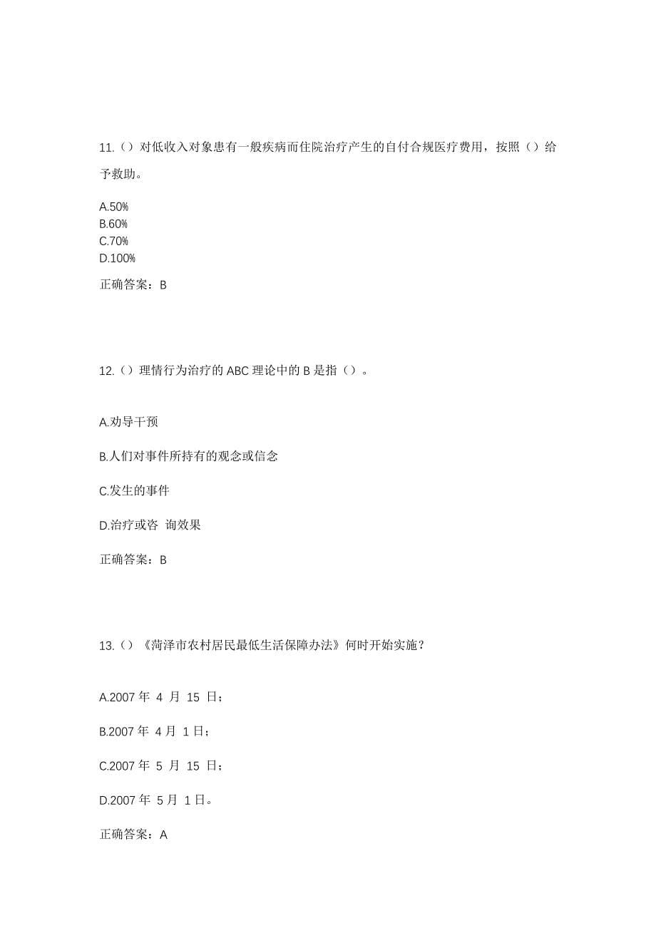 2023年广西桂林市恭城县三江乡大地村社区工作人员考试模拟题含答案_第5页