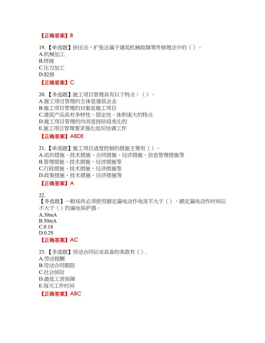 2022年机械员资格考试内容及模拟押密卷含答案参考33_第4页