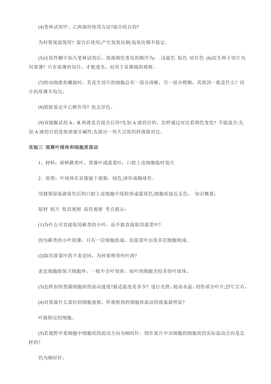 高考化学实验知识点总结)_第3页