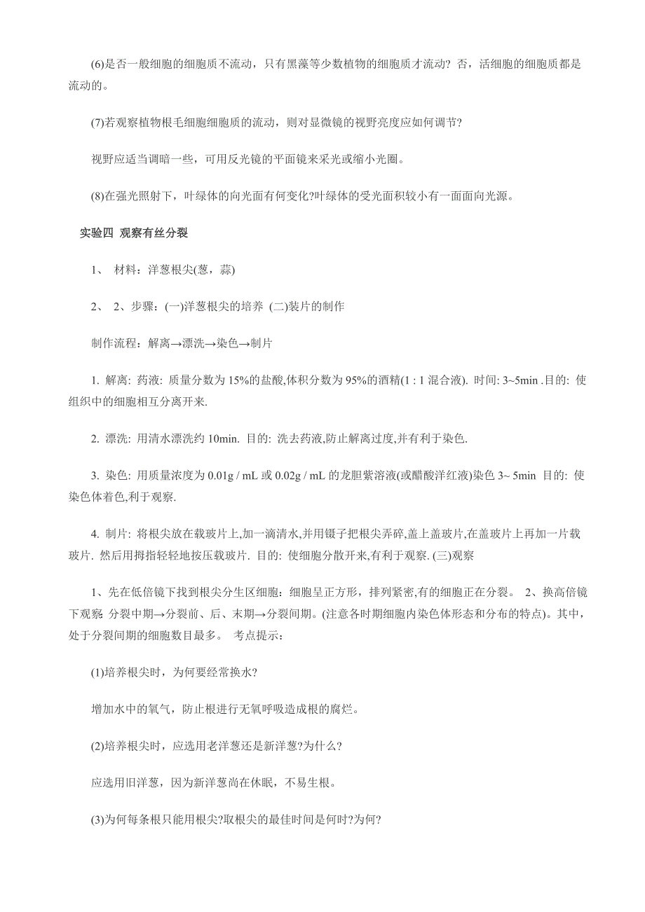 高考化学实验知识点总结)_第4页