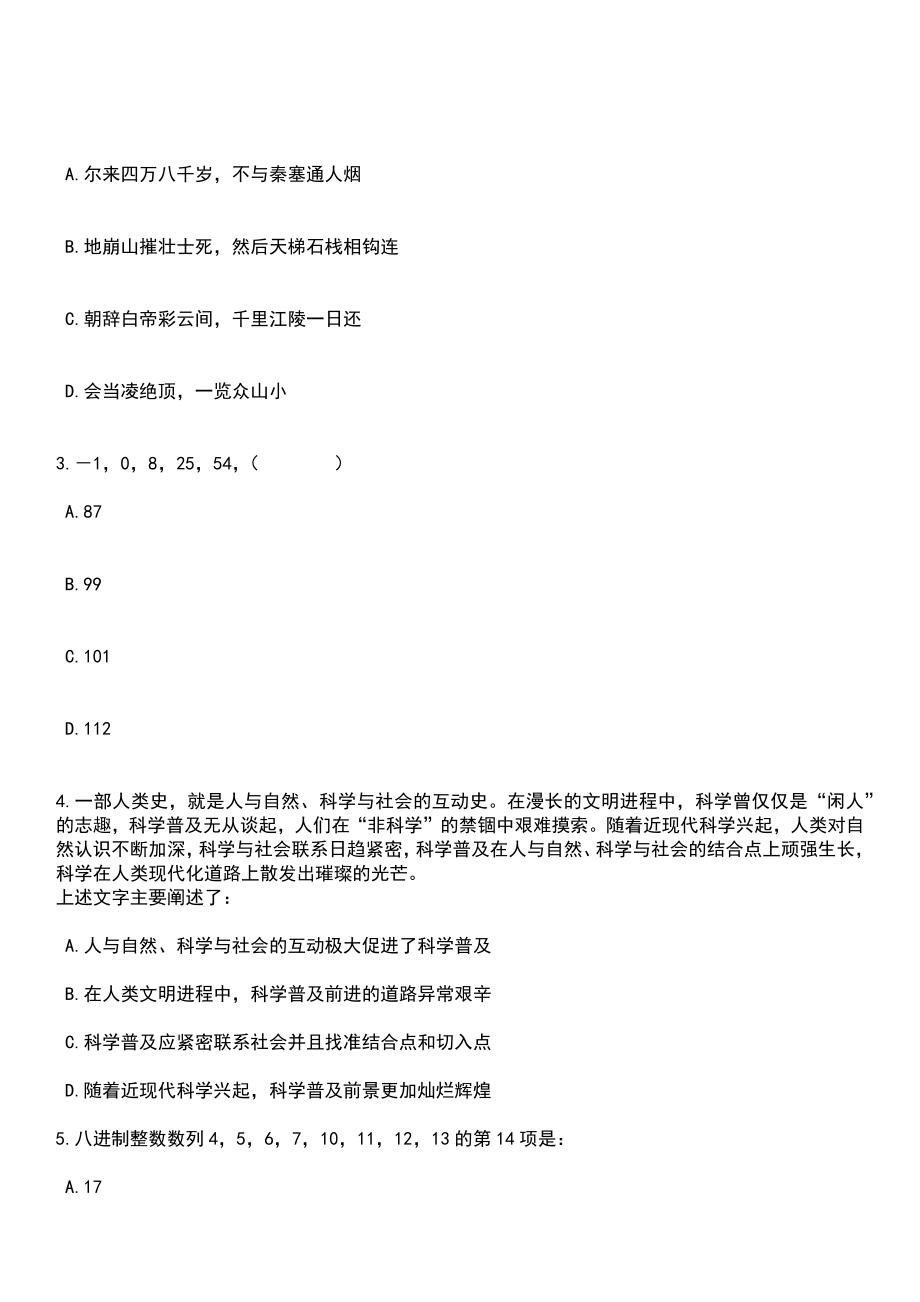 2023年06月2023年广东汕尾陆河县消防救援大队招考聘用政府专职消防队员笔试题库含答案解析_第2页