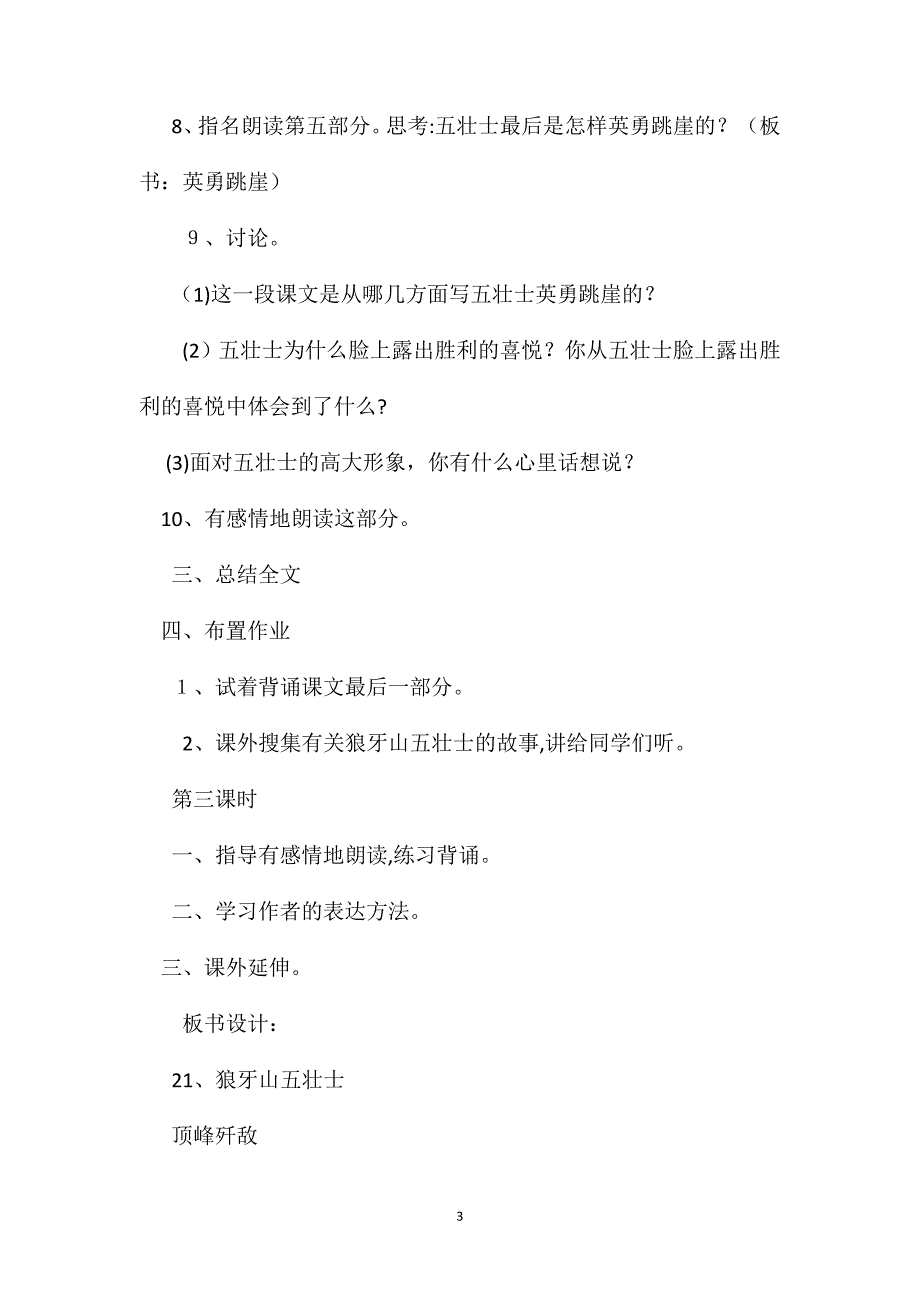 小学五年级语文教案狼牙山五壮士教案设计_第3页