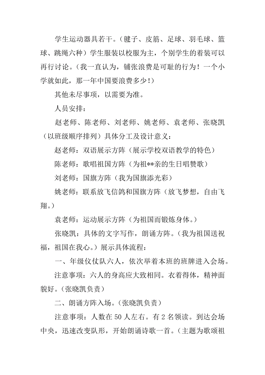 运动会入场方阵策划书3篇运动会入场方阵策划书范文_第2页