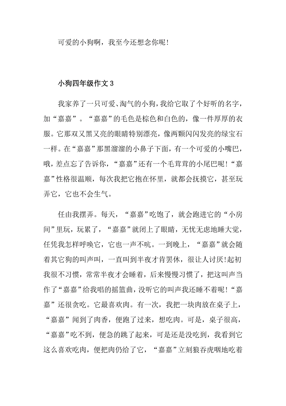 作文小狗500字四年级_第4页