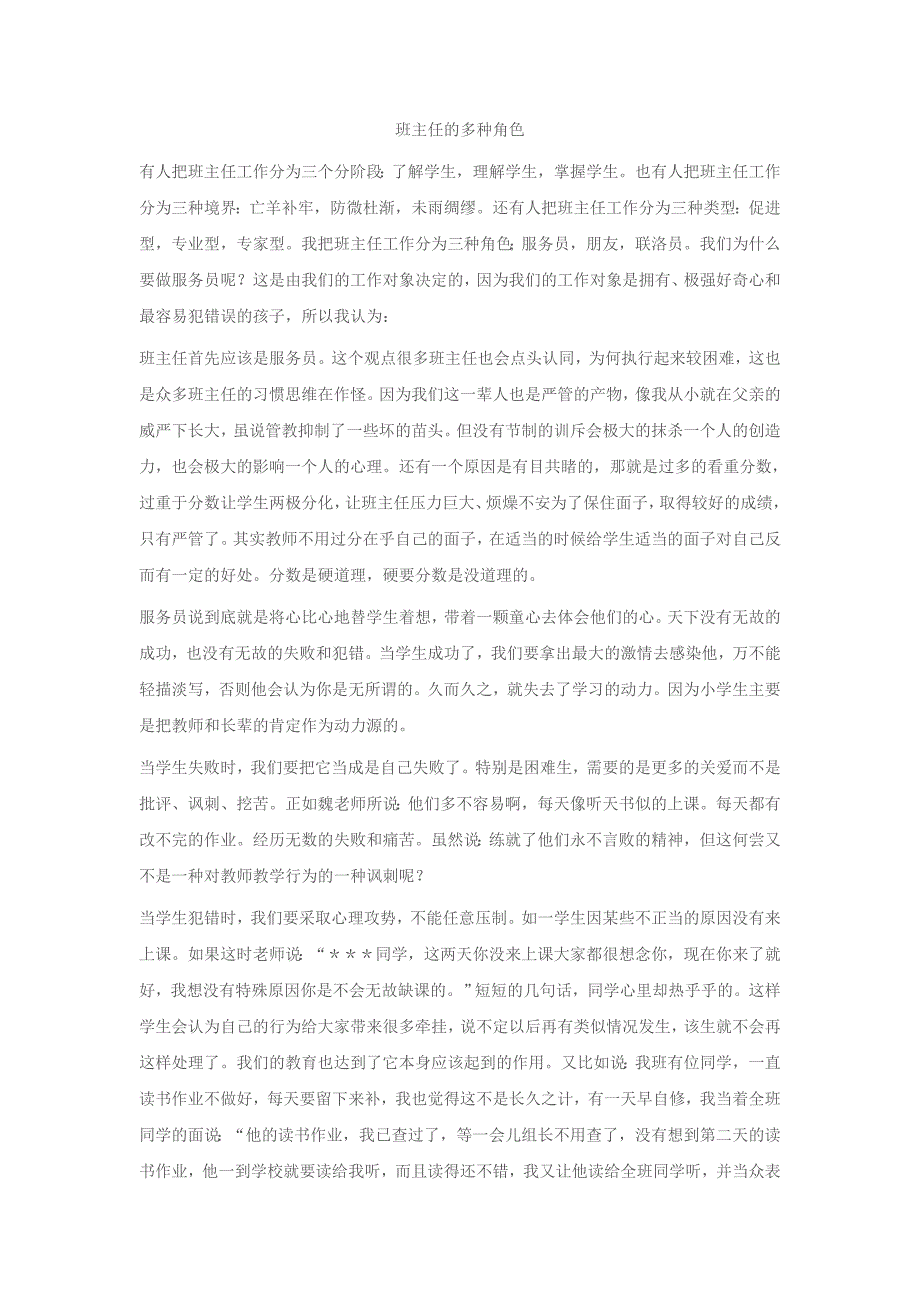 班主任的角色.doc_第1页