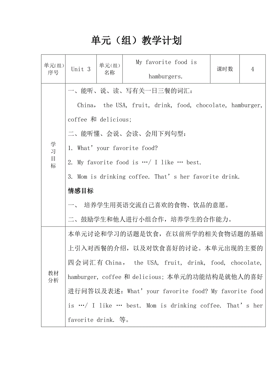 陕旅版小学英语五年级上册Unit3Myfavoritefoodishamburgersword教案_第1页