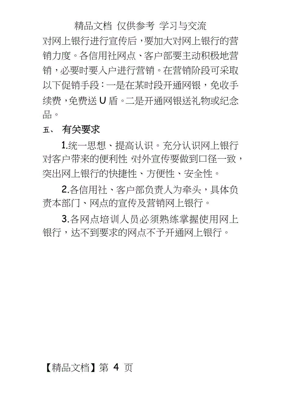 信用社网上银行推广宣传活动实施方案_第4页