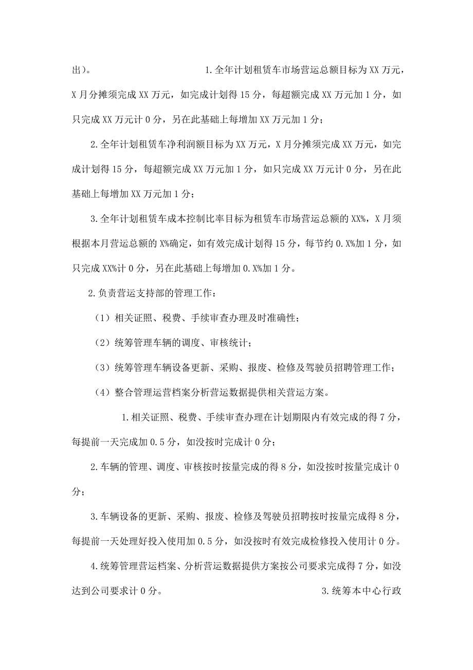 营运中心员工绩效考核表.doc_第5页