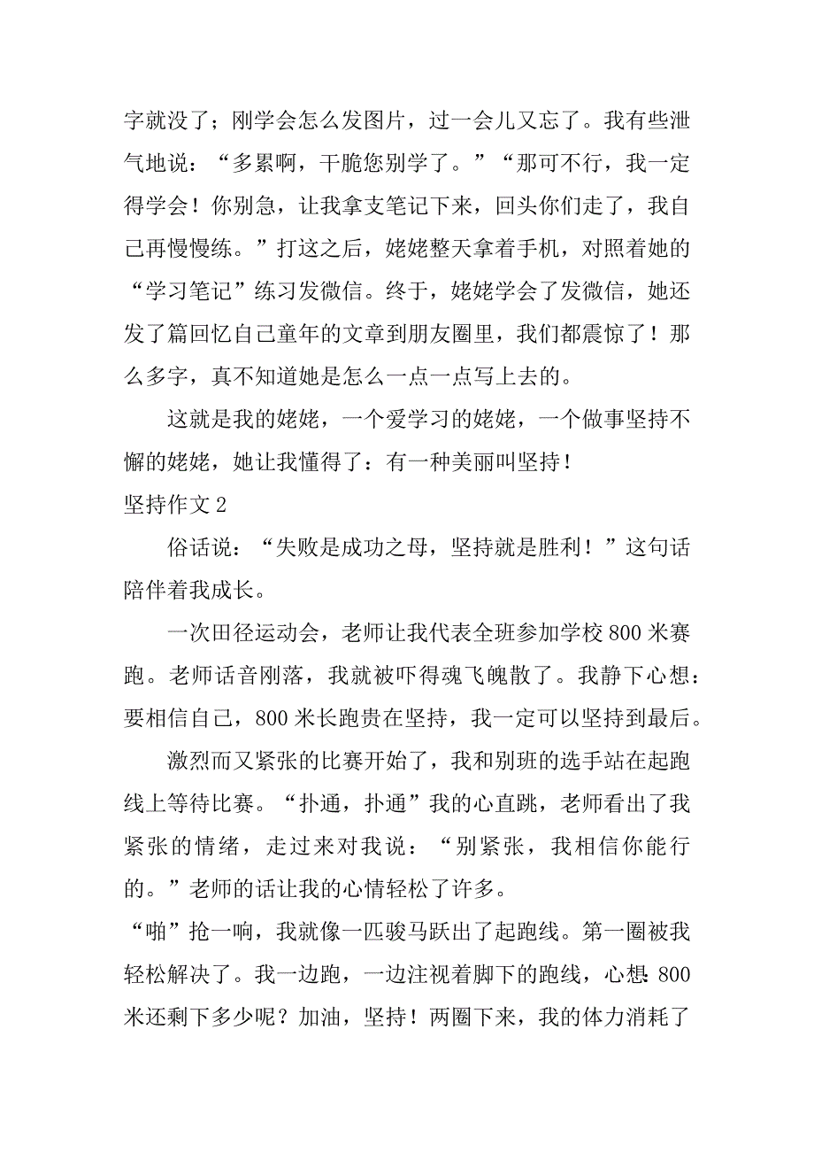 坚持作文4篇写坚持的作文_第2页