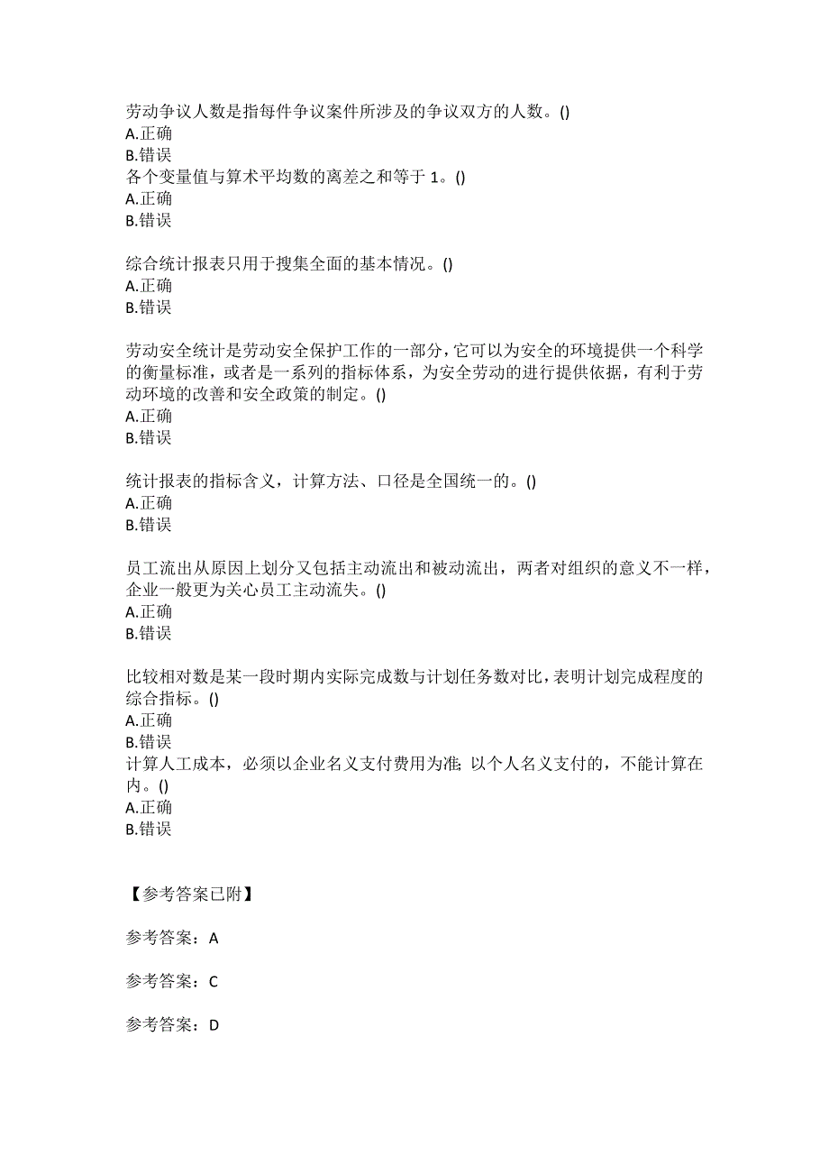 北京语言大学20春《人力资源统计学》作业4答案_第3页