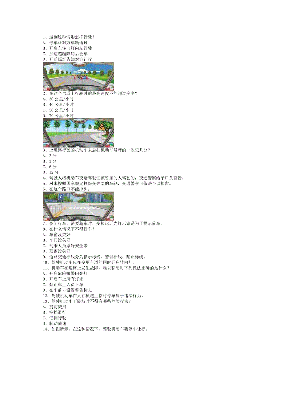 2013永苛市最新科目四完整客车仿真试题_第1页