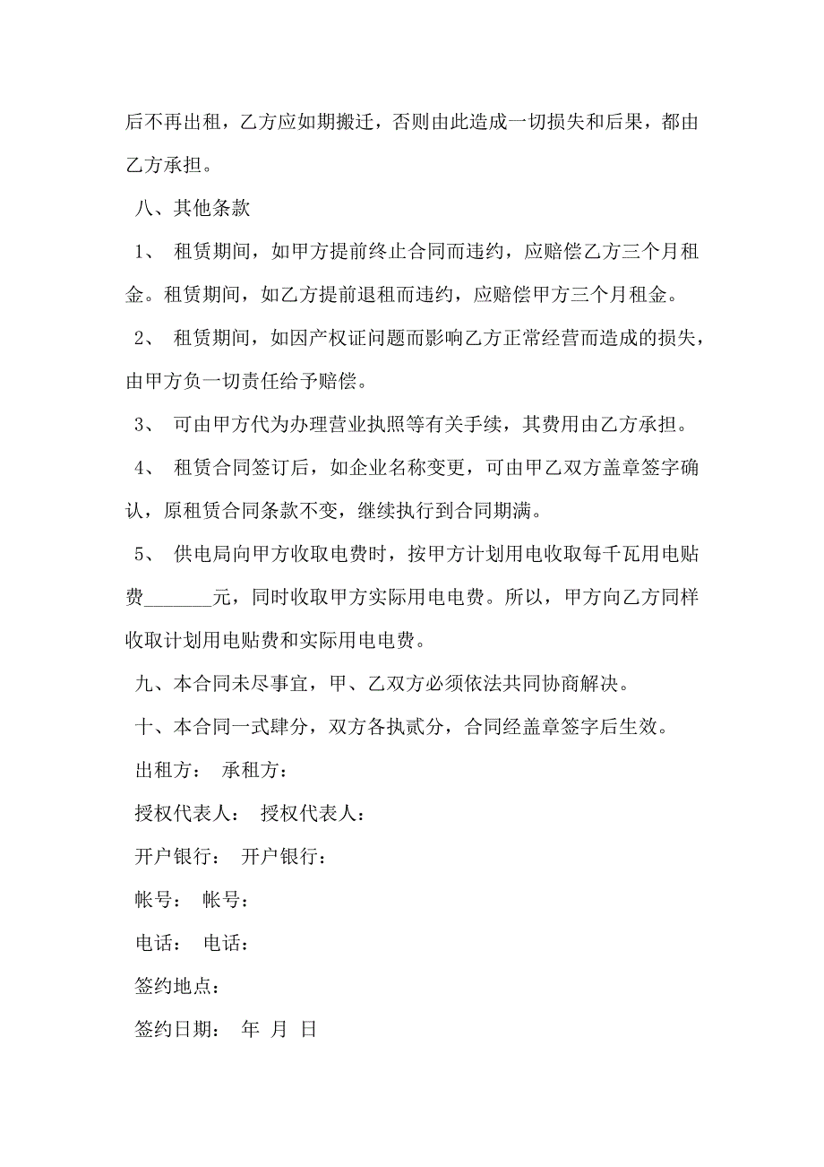 通用版工业厂房租赁协议书_第4页