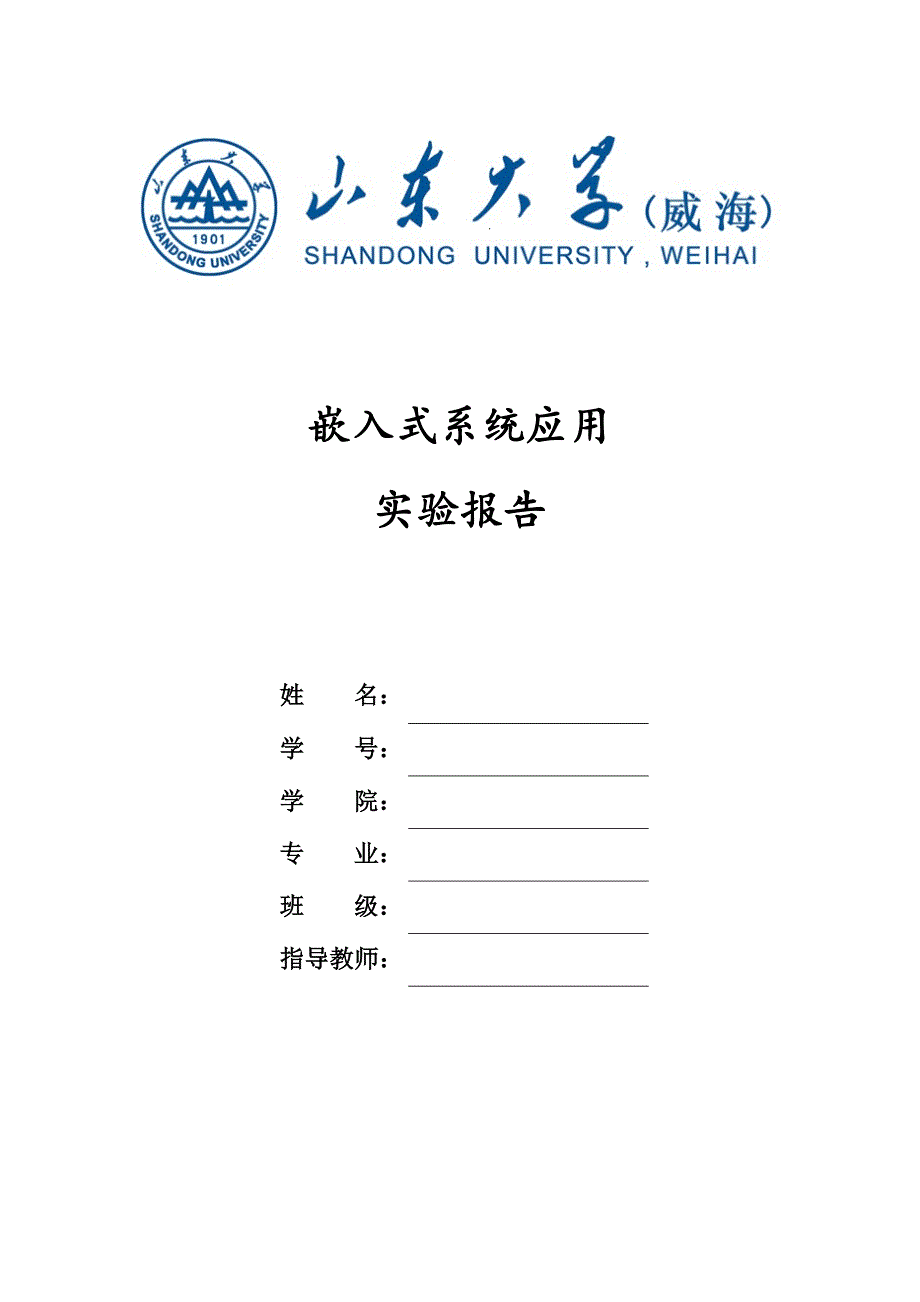 2023年嵌入式系统流水灯按键定时器实验报告_第1页