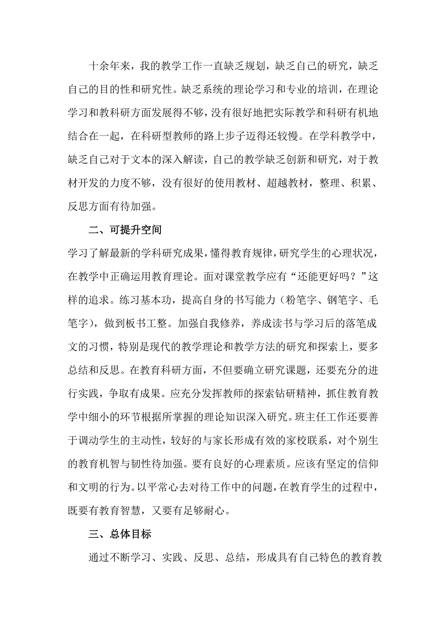 教师个人专业发展规划_第2页