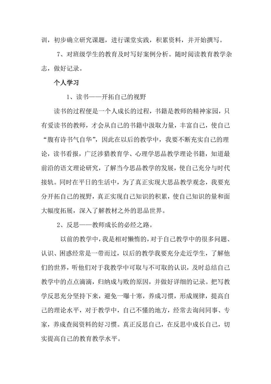 教师个人专业发展规划_第5页