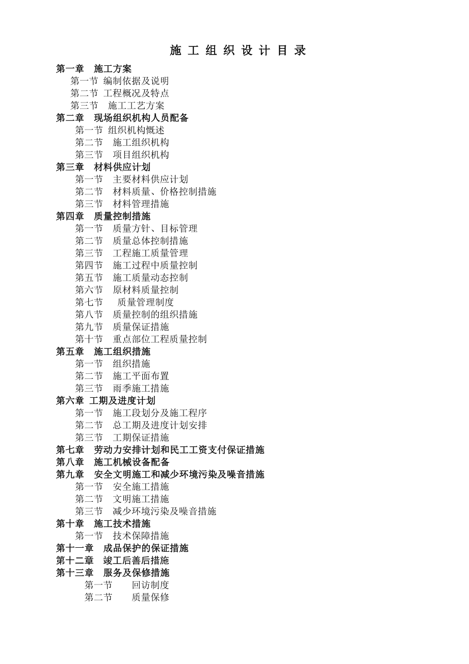 下地空间装饰装修施工组织设计_第2页